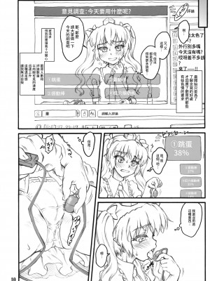 (C91) [塵芥 (破箒芥)] 天狗のヌける穴 (東方Project) [Chinese]_09