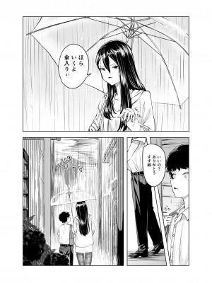 [さゆうみぎ]  雨宿りと紫煙_04