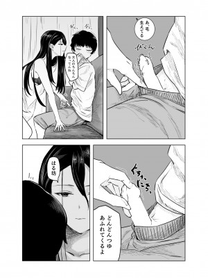 [さゆうみぎ]  雨宿りと紫煙_15