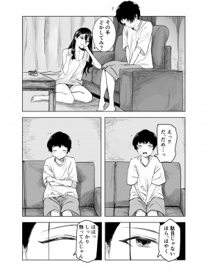 [さゆうみぎ]  雨宿りと紫煙_11