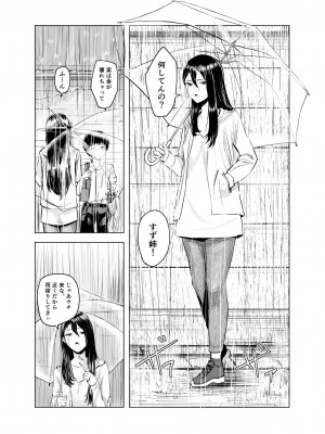 [さゆうみぎ]  雨宿りと紫煙_03