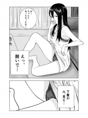 [さゆうみぎ]  雨宿りと紫煙_07