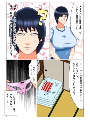 [みんなの巨乳党] 睡眠姦妊娠Vol3「優奈とメイファン」_11