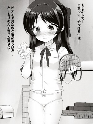 [大呂亭] 初めての生理_13