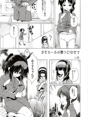 [大呂亭] 初めての生理_24