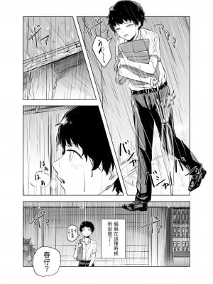 [さゆうみぎ]  雨宿りと紫煙 [中国翻译]_02