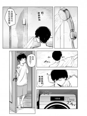 [さゆうみぎ]  雨宿りと紫煙 [中国翻译]_06
