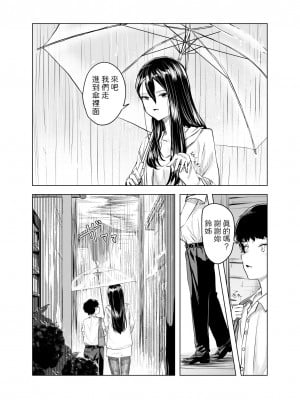 [さゆうみぎ]  雨宿りと紫煙 [中国翻译]_04
