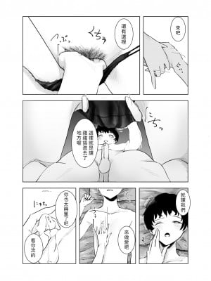 [さゆうみぎ]  雨宿りと紫煙 [中国翻译]_22
