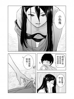 [さゆうみぎ]  雨宿りと紫煙 [中国翻译]_13