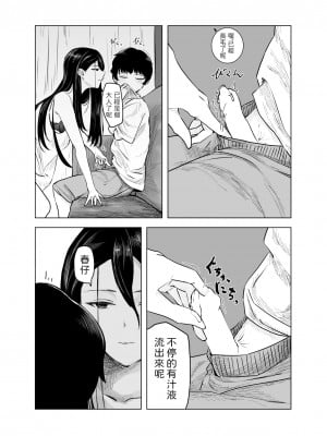[さゆうみぎ]  雨宿りと紫煙 [中国翻译]_15