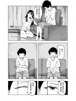 [さゆうみぎ]  雨宿りと紫煙 [中国翻译]_11