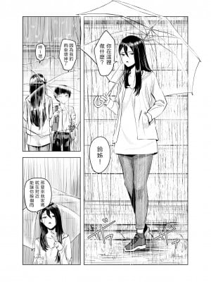 [さゆうみぎ]  雨宿りと紫煙 [中国翻译]_03