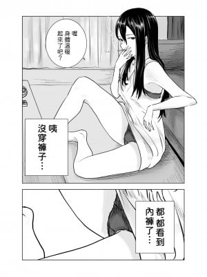 [さゆうみぎ]  雨宿りと紫煙 [中国翻译]_07