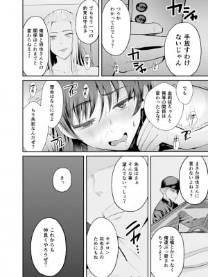 [こけし☆メン] 続・初恋の先生がダチ共に寝取られるまで_33