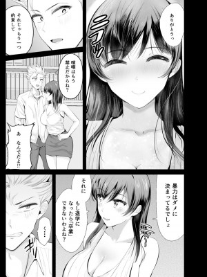 [こけし☆メン] 続・初恋の先生がダチ共に寝取られるまで_08