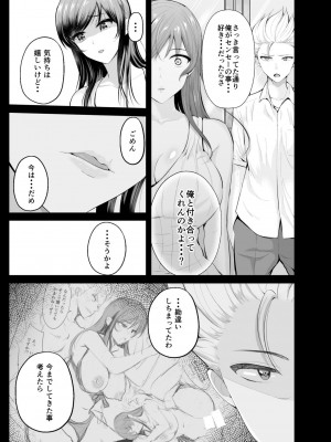 [こけし☆メン] 続・初恋の先生がダチ共に寝取られるまで_04