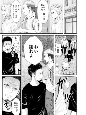 [こけし☆メン] 続・初恋の先生がダチ共に寝取られるまで_12