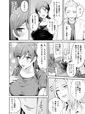 [こけし☆メン] 続・初恋の先生がダチ共に寝取られるまで_15