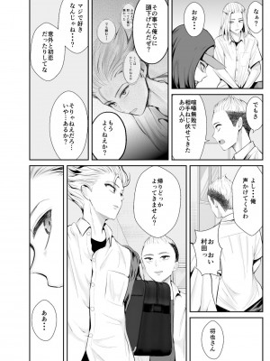 [こけし☆メン] 続・初恋の先生がダチ共に寝取られるまで_11