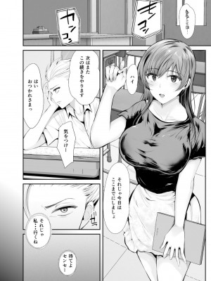 [こけし☆メン] 続・初恋の先生がダチ共に寝取られるまで_03