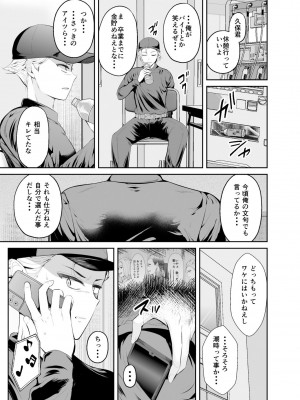 [こけし☆メン] 続・初恋の先生がダチ共に寝取られるまで_24