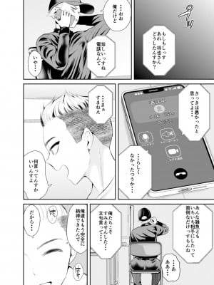 [こけし☆メン] 続・初恋の先生がダチ共に寝取られるまで_25