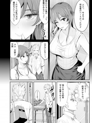 [こけし☆メン] 続・初恋の先生がダチ共に寝取られるまで_09