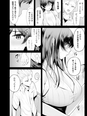 [こけし☆メン] 続・初恋の先生がダチ共に寝取られるまで_07