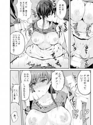 [こけし☆メン] 続・初恋の先生がダチ共に寝取られるまで_23