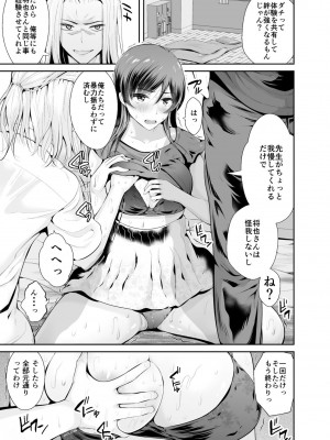 [こけし☆メン] 続・初恋の先生がダチ共に寝取られるまで_16