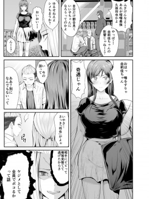 [こけし☆メン] 続・初恋の先生がダチ共に寝取られるまで_14