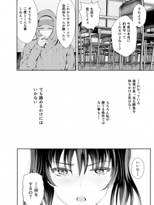 [こけし☆メン] 続・初恋の先生がダチ共に寝取られるまで_35
