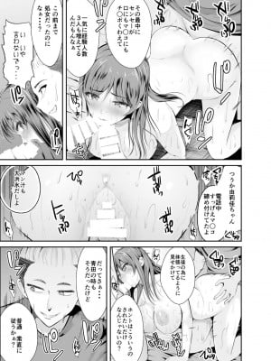 [こけし☆メン] 続・初恋の先生がダチ共に寝取られるまで_28