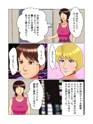 [みんなの巨乳党] 睡眠姦妊娠Vol2「ナタリア」_06