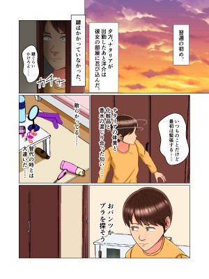 [みんなの巨乳党] 睡眠姦妊娠Vol2「ナタリア」_12