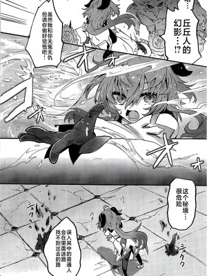 (C102) [炙りパセリ(もずく)] 発情秘境のかんうちゃん (原神) [黎欧出资汉化]_05