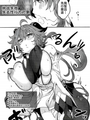 (C102) [炙りパセリ(もずく)] 発情秘境のかんうちゃん (原神) [黎欧出资汉化]_06