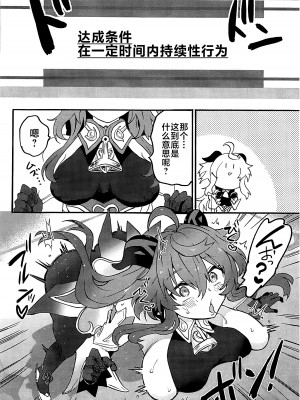 (C102) [炙りパセリ(もずく)] 発情秘境のかんうちゃん (原神) [黎欧出资汉化]_03