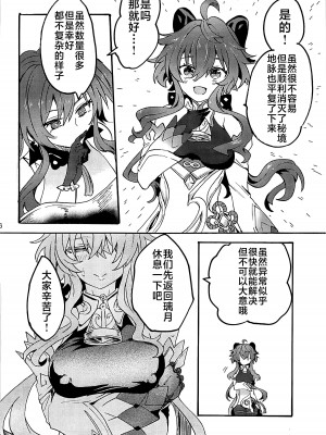 (C102) [炙りパセリ(もずく)] 発情秘境のかんうちゃん (原神) [黎欧出资汉化]_37