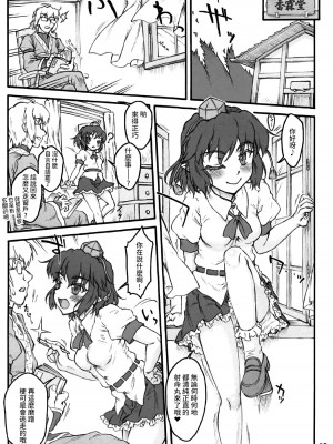 (C92) [塵芥 (破箒芥)] 文～東方少女催淫～ (東方Project) [Chinese]_04