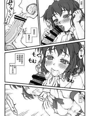 (C92) [塵芥 (破箒芥)] 文～東方少女催淫～ (東方Project) [Chinese]_13