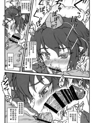 (C92) [塵芥 (破箒芥)] 文～東方少女催淫～ (東方Project) [Chinese]_09
