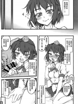 (C92) [塵芥 (破箒芥)] 文～東方少女催淫～ (東方Project) [Chinese]_16