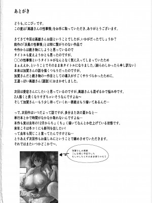 (C102) [そちゃ屋 (にこびぃ)] 高雄さんの性事情 (艦隊これくしょん -艦これ-)_33