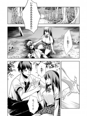 [ウミガラス] ようこそ異世界へ、では死んでください１巻_078