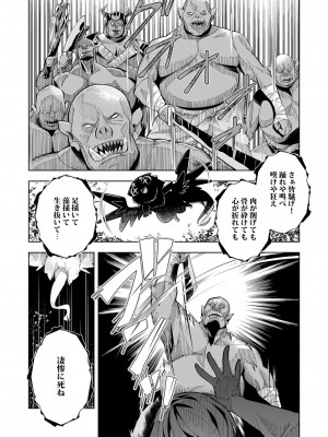 [ウミガラス] ようこそ異世界へ、では死んでください１巻_037