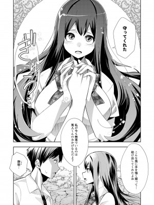 [ウミガラス] ようこそ異世界へ、では死んでください１巻_150