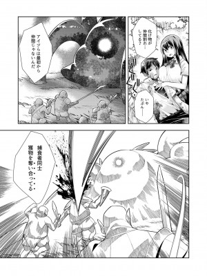 [ウミガラス] ようこそ異世界へ、では死んでください１巻_141