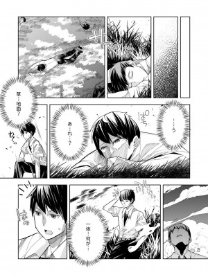 [ウミガラス] ようこそ異世界へ、では死んでください１巻_023